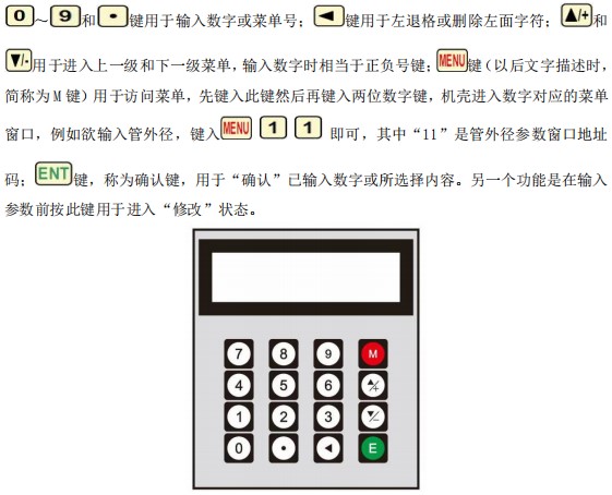 超聲波流量計(jì)按鍵說(shuō)明圖